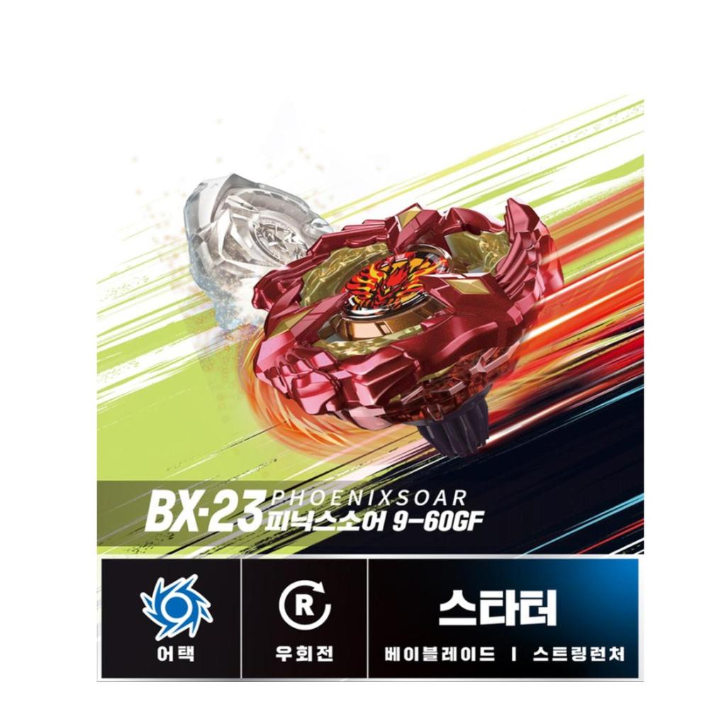 Takaratomy Beyblade X BX-23 Starter Phoenix Wing 9-60GF Металл