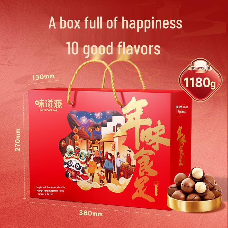 Weiziyuan Nut Gift Box