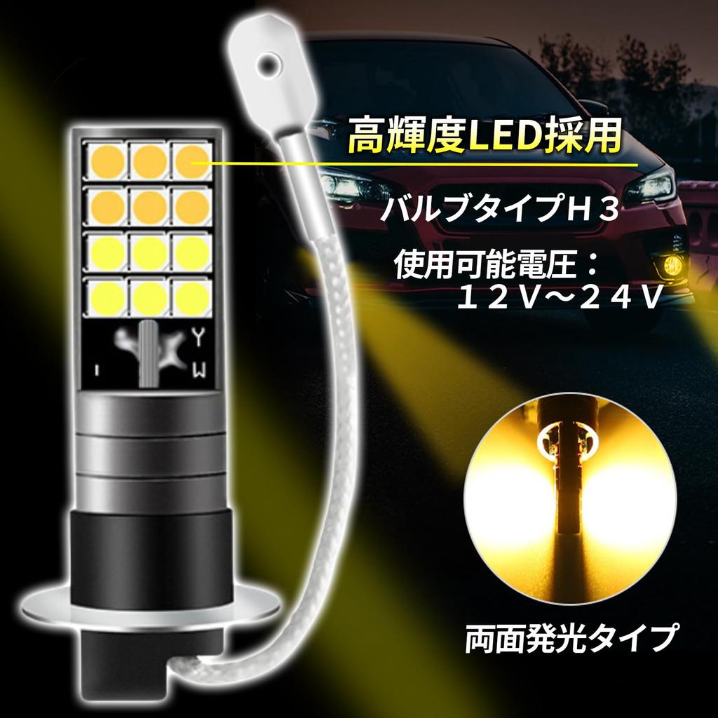 Tochi Wish H3 LED Fog Lamp, 2 Color Switching, 12 V, 24 V, Color