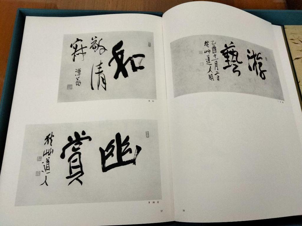 [USED] Yaichi Aizu collection of calligraphy