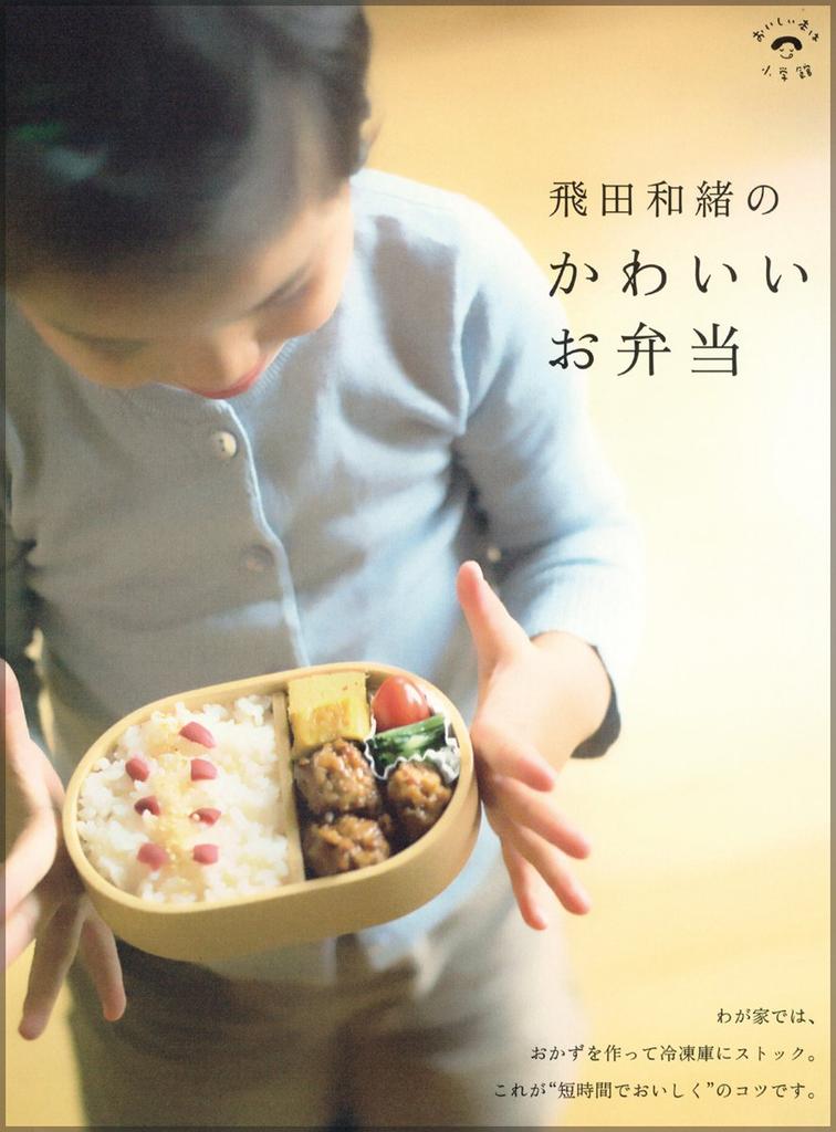 Казуо Милая Ланч-бокс Практичная Серия ЛЕДИ Книги от Тобиты (Shogakukan BIRD/Delicious Shogakukan)