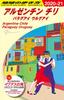 B22 Путеводитель по Аргентине, Чили, Парагваю, Уругваю 2020-2021 (Путеводитель по Северной, Центральной и Южной Америке)