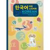 MariBooks Korean Vocabulary Sticker Book