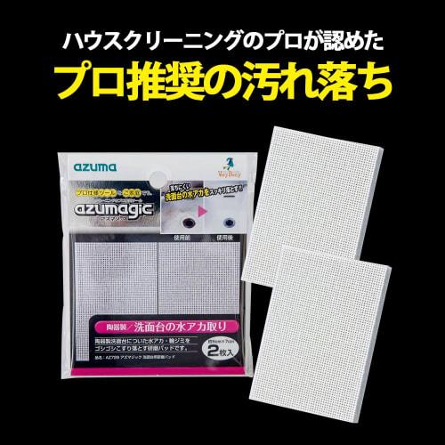 Azuma Industrial Azumagic Bathroom Sink Polishing Pads (2-Pack) - Professionally recommended for ceramic sinks, these polishing pads remove limescale