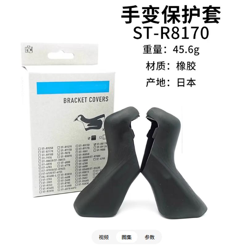 Road Bike DA ST-9000 ST-9001 ST-R9270 UT ST-R8170 Shifter Shifter Brake Bracket rubber covers accessories Parts