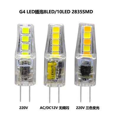 G4 Светодиодная кукурузная лампа AC/DC12V220V 2W 3 цвета с затемнением, высокая яркость, энергосбережение, 835 световых шариков