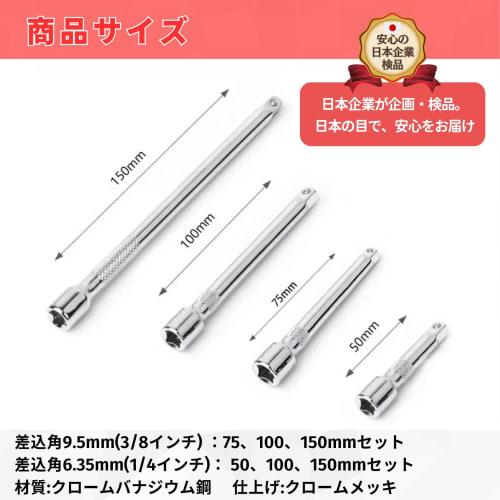 PLEAVIT Extension Bars, 6.35mm (1/4 Inch), 50, 100, and 150mm Set, Ratchet Wrench Extension Bar