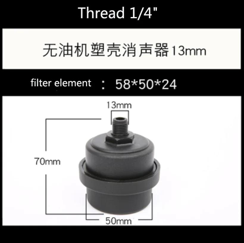 13mm/20mm Air Compressor Intake Filter Noise Muffler Silencer Oil Free Machine Accessories 1/4'' 1/2" Thread