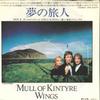 7-дюймовая пластинка WINGS - Mull Of Kintyre / Girl's School EPR20370 CAPITOL 1977 Япония Рок Б/у
