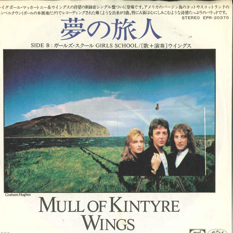 7-дюймовая пластинка WINGS - Mull Of Kintyre / Girl's School EPR20370 CAPITOL 1977 Япония Рок