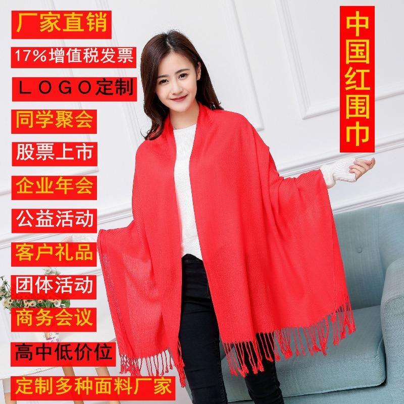 Imitation Cashmere Club Gift Print Lgo Embroidery Solid Color Double-sided Velvet Big Red Scarf Women's Shawl Fashion