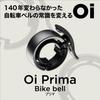 KNOG Oi PRIMA SMALL BIKE BELL - компактный велосипедный звонок, который органично вписывается в ваш, издает освежающий тон 88 и доступен на японском языке