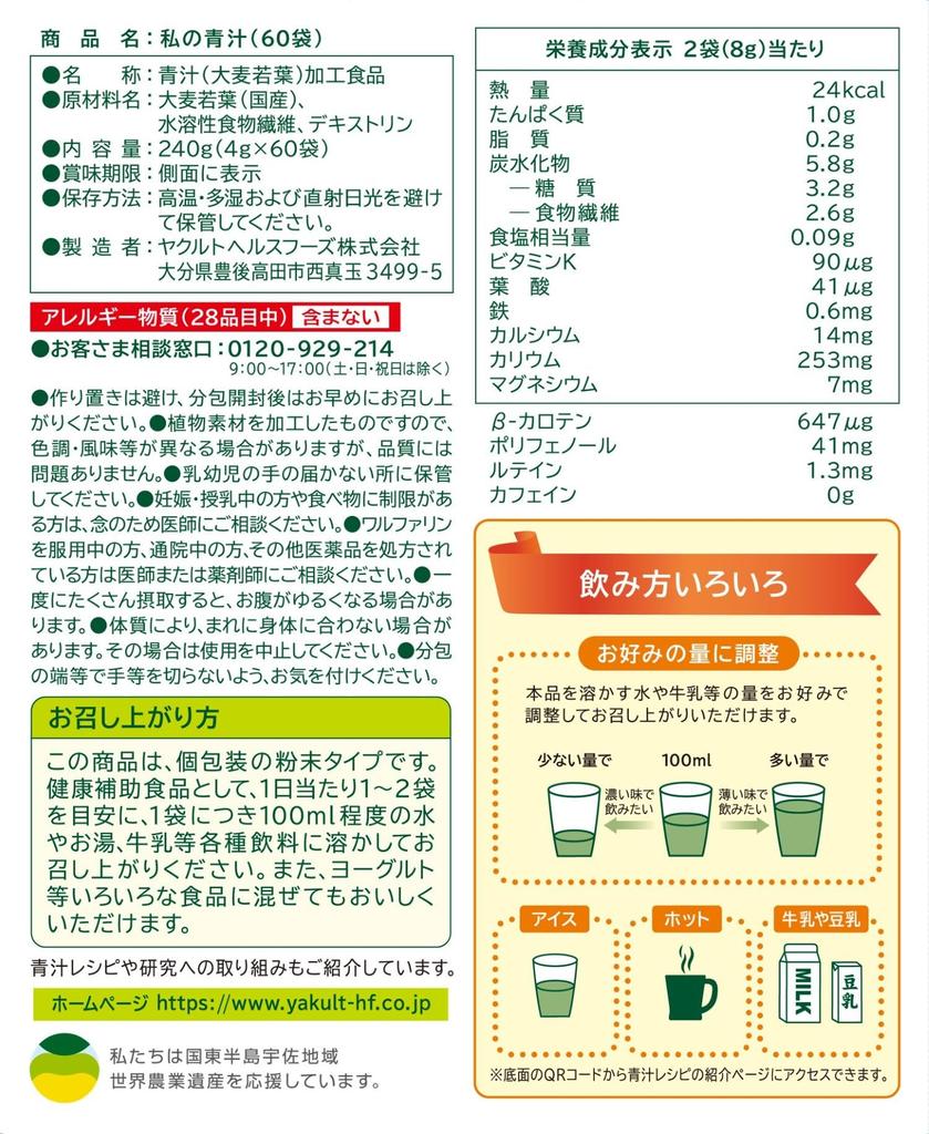 Yakult Мои пакеты Aojiru 4g60