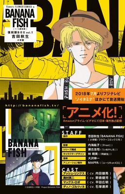 BANANA FISH Переиздание КОРОБКА (том 1) (специальный выпуск, том 1)