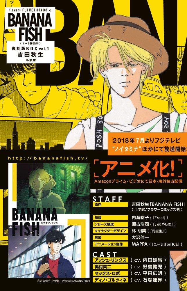 BANANA FISH Переиздание КОРОБКА (том 1) (специальный выпуск, том 1)