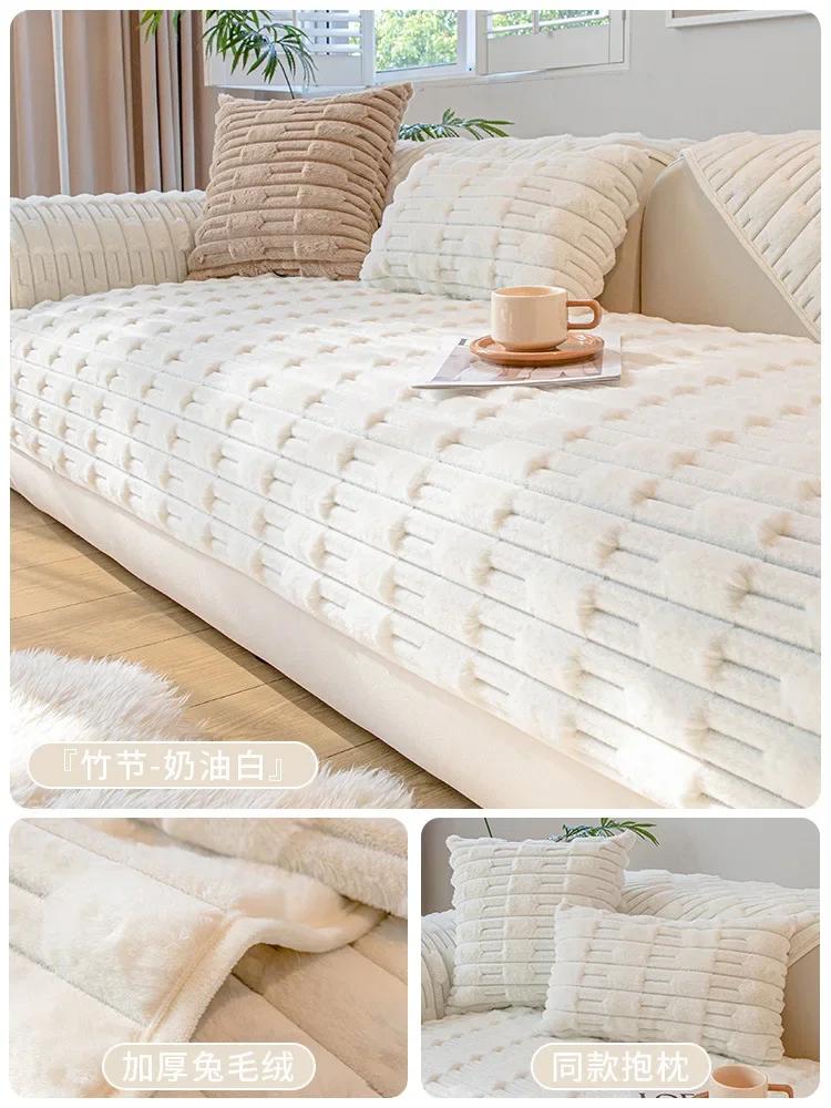 Однотонный чехол для дивана с плюшевым кроликом, утолщенная теплая подушка для дивана, нескользящий чехол для дивана с бамбуковым стыком, кремовый коврик для дивана, наволочка