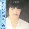 LP Record TAKAO HORIUCHI - Aitsu Ga Shinda Ban ETP80031 EXPRESS 1978 Japan Obi Japanese Pop/Rock Used