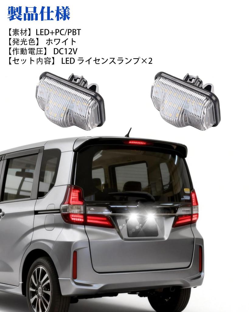 Светодиодная подсветка номера для Daihatsu Wake LA700S/LA710S/Tant/Tant Custom LA600S/LA610S/Move