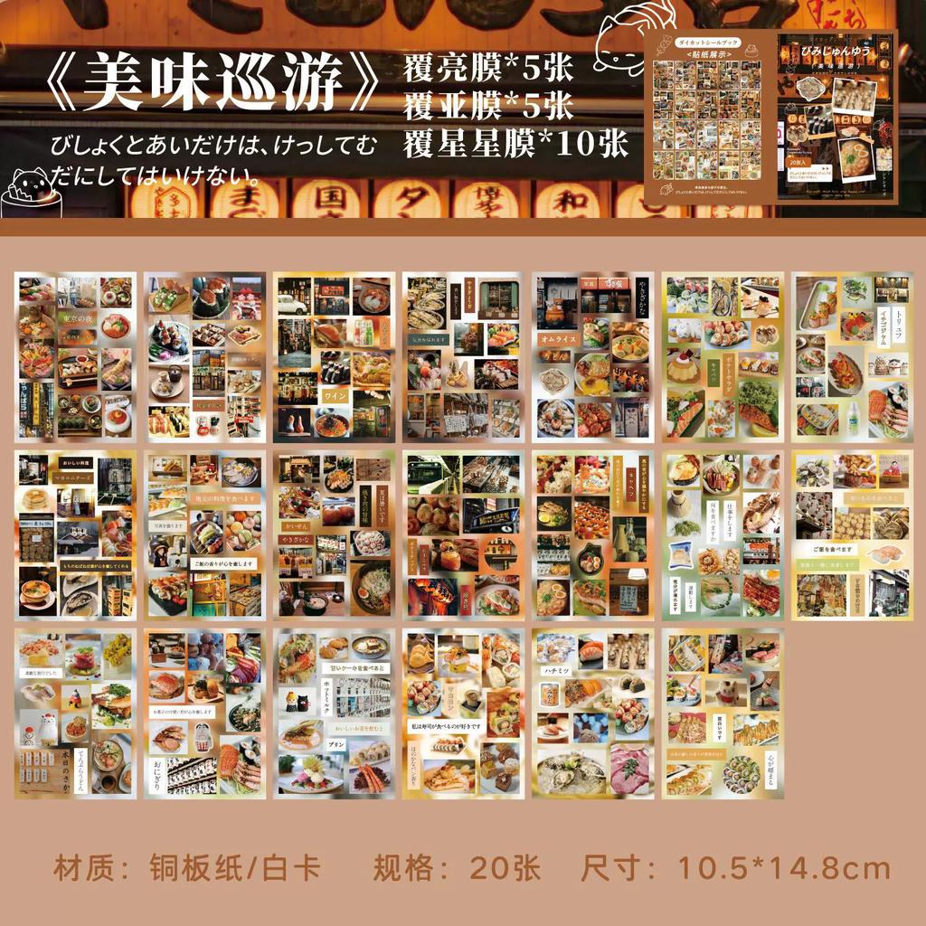 Scrapbook Japanese Cuisine Collection Sticker Book Japanese Ancient Style Material Paper Mobile Phone Back Sticker Stationery