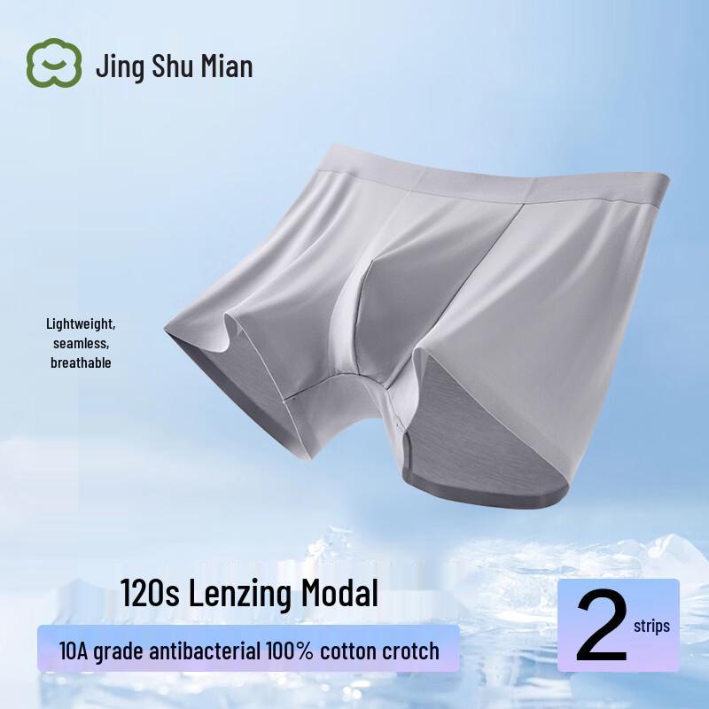 Мужские бесшовные антибактериальные боксеры-брифы Jing Shu Cotton из модала, 2 штуки в упаковке, 120 штук