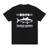 Divertidas camisetas con estampados de mercado de pescados japoneses por camisetas grficas feUnisexinas de alta calidad