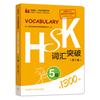 Китайский Уровень Симуляционный Тест HSK Словарный Уровень 5 / 1300 Слов Книга Карманная Книга