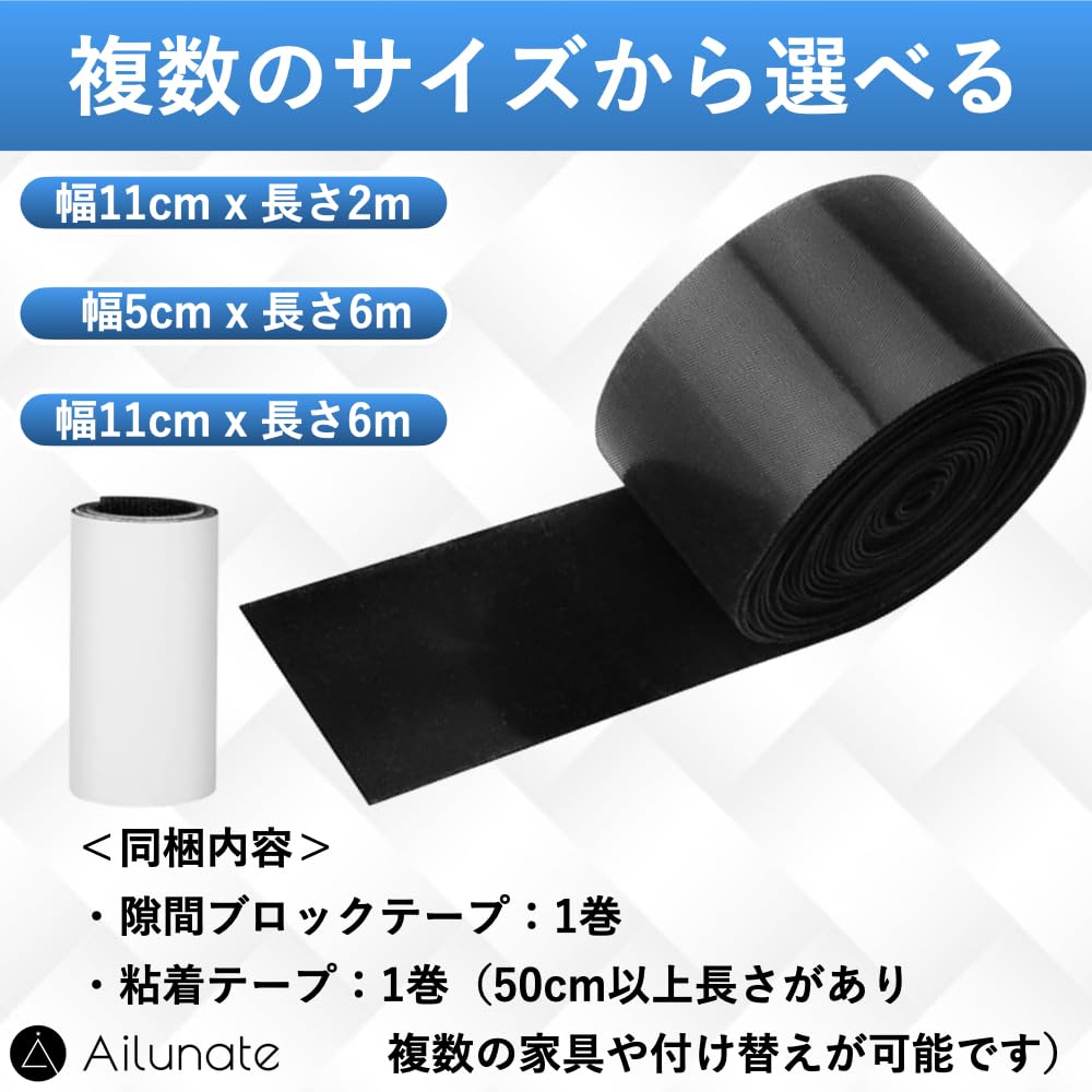 Ailunate Gap Tape, Under-Sofa Blocker, Under-Bed Toy, Pet Dog/Cat Block, Guard, Wall Entry Prevention Stopper (11cm Wide X 6m Long)