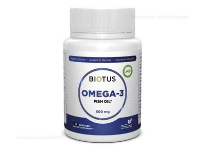 Биотус-Омега