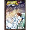 Рыцари Зодиака NEXT DIMENSION Мифология Аида 16 (Комиксы Shonen Champion)