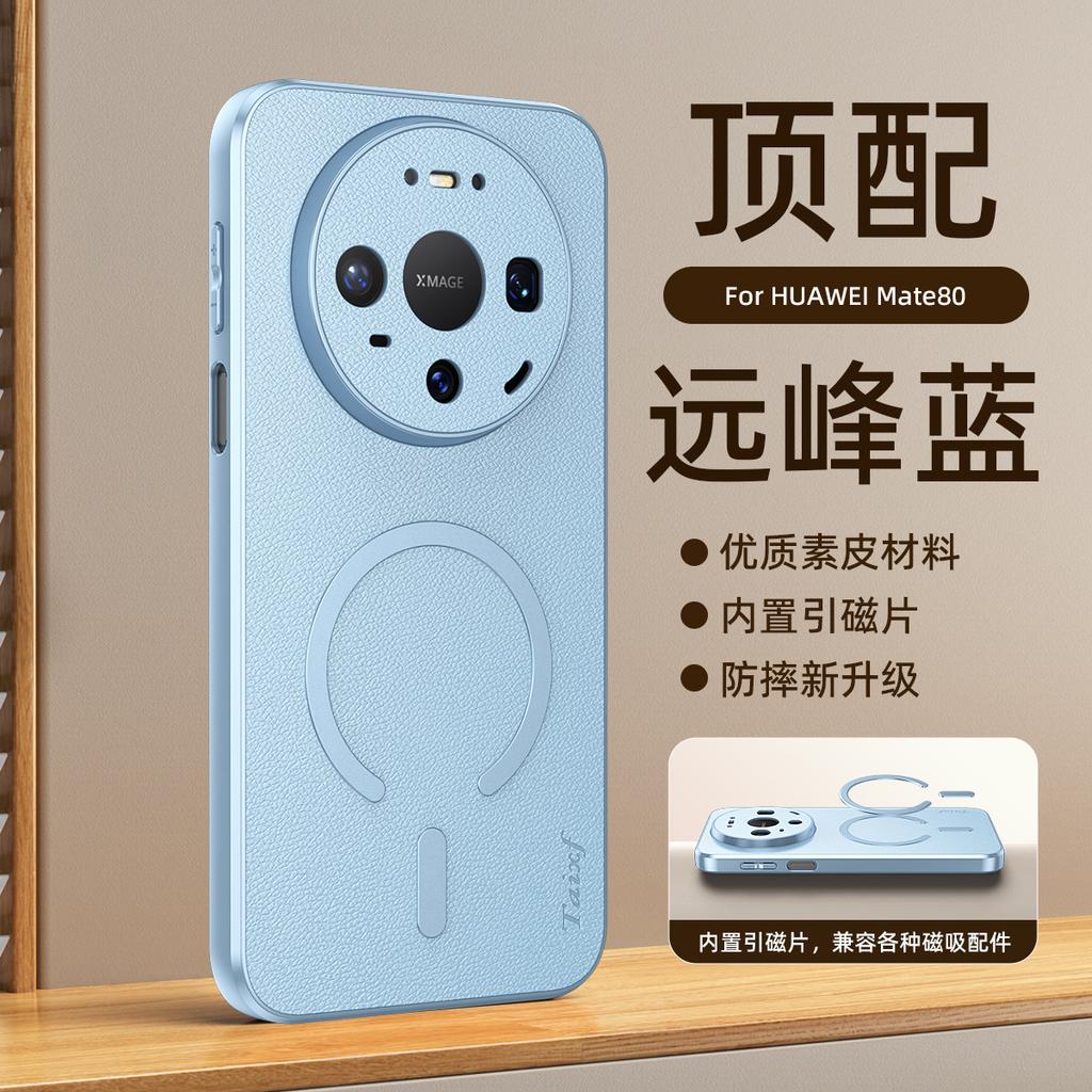 Подходит для чехла мобильного телефона Huawei mate80promax, продвинутый магнитный чехол mate80po однотонная кожа 80 противоударный всесторонний.