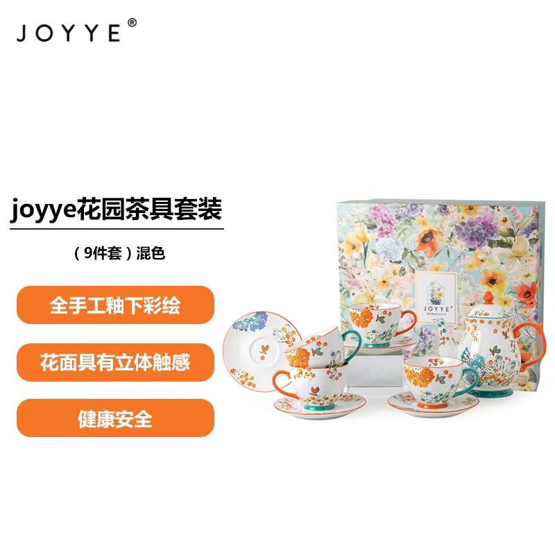 Садовый чайный набор JOYYE из 9 предметов