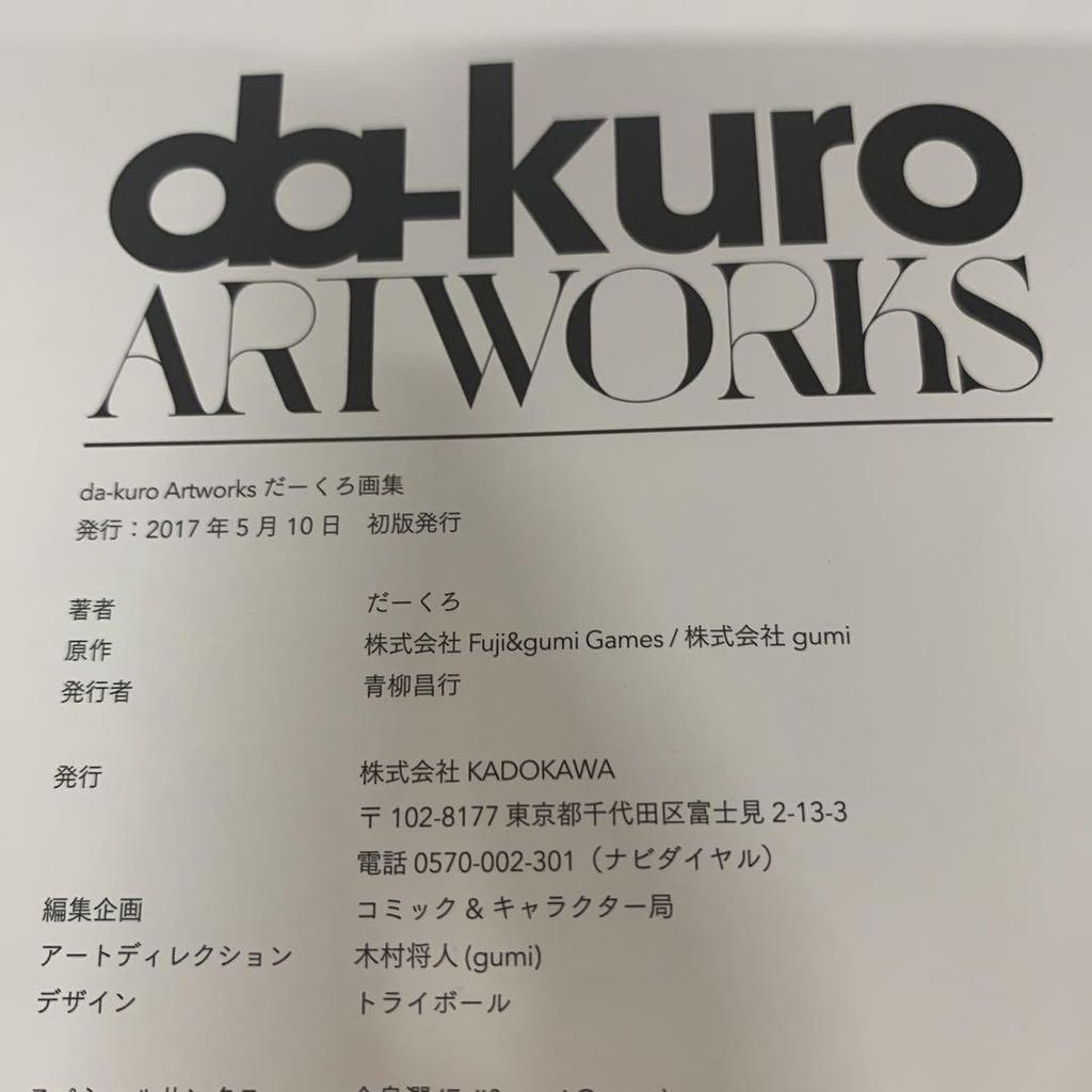 [USED] da-kuro ARTWORKS da-kuro art collection
