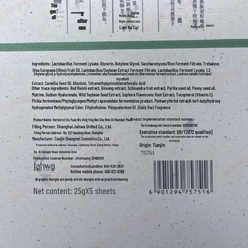 HERBORIST Подарочный набор травяного масла и маски «Пять элементов Сю Юань»