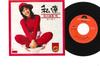 7-дюймовая пластинка ЮМИ АЮКАВА - Koi No Inori / Watashitachi DR1740 POLYDOR 1973 Япония Японская поп/рок Б/У