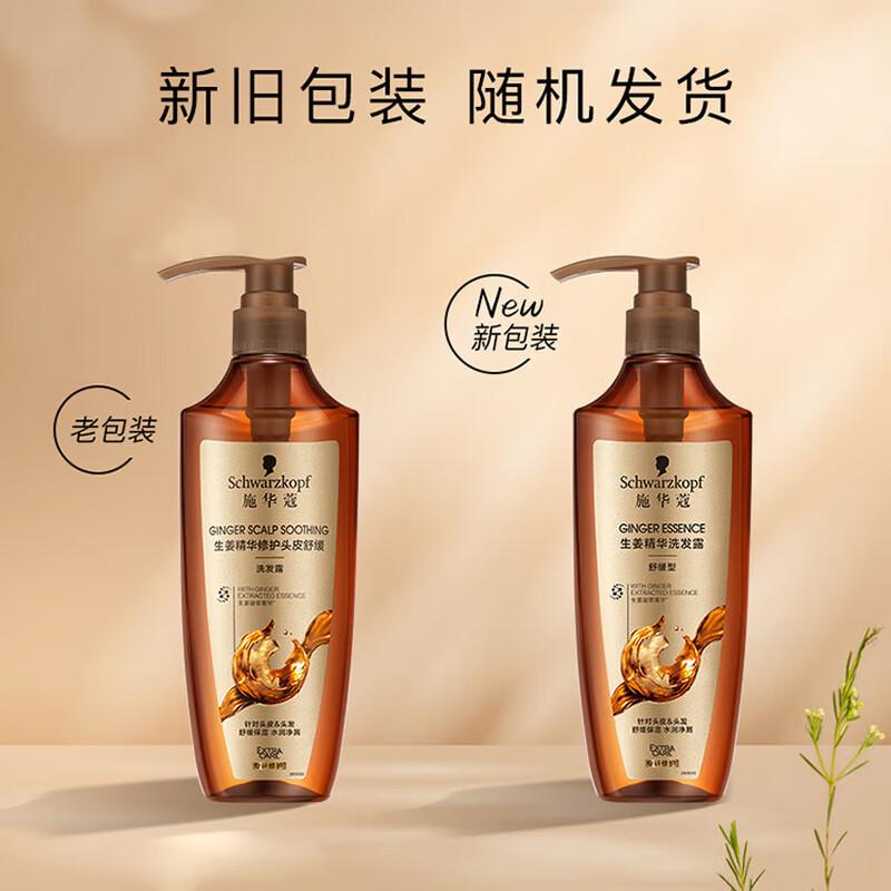 Шампунь Schwarzkopf Ginger Soothing