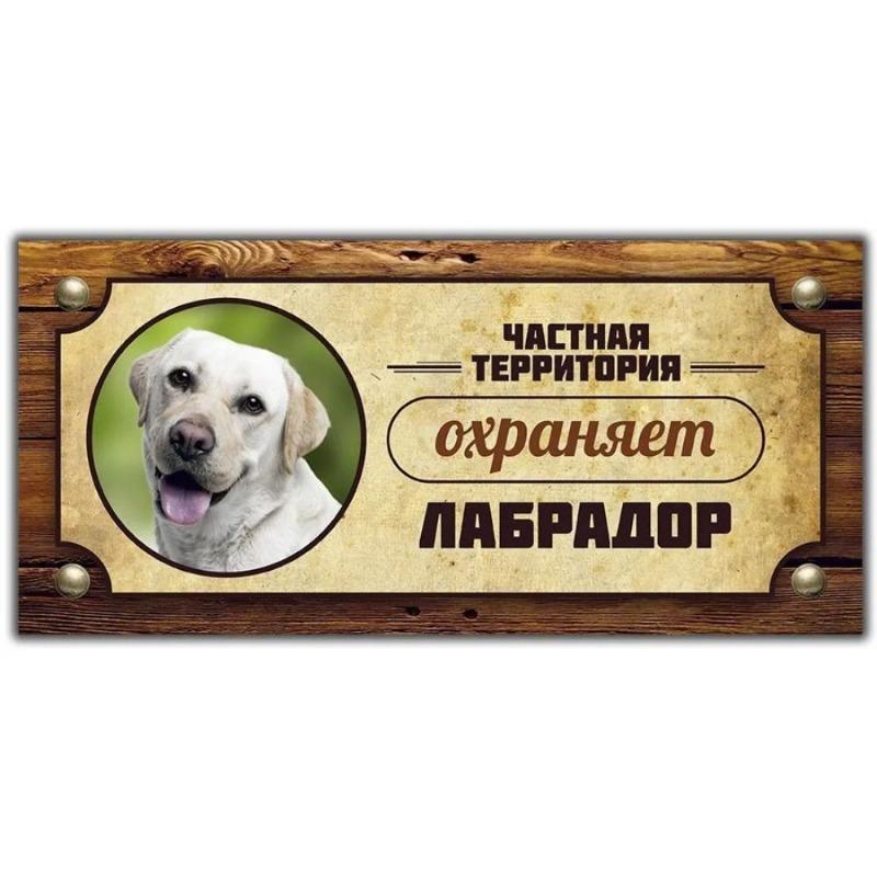 Предупреждающий знак «Овчарка Акита-ину», Табличка на забор/дверь 30x15 см