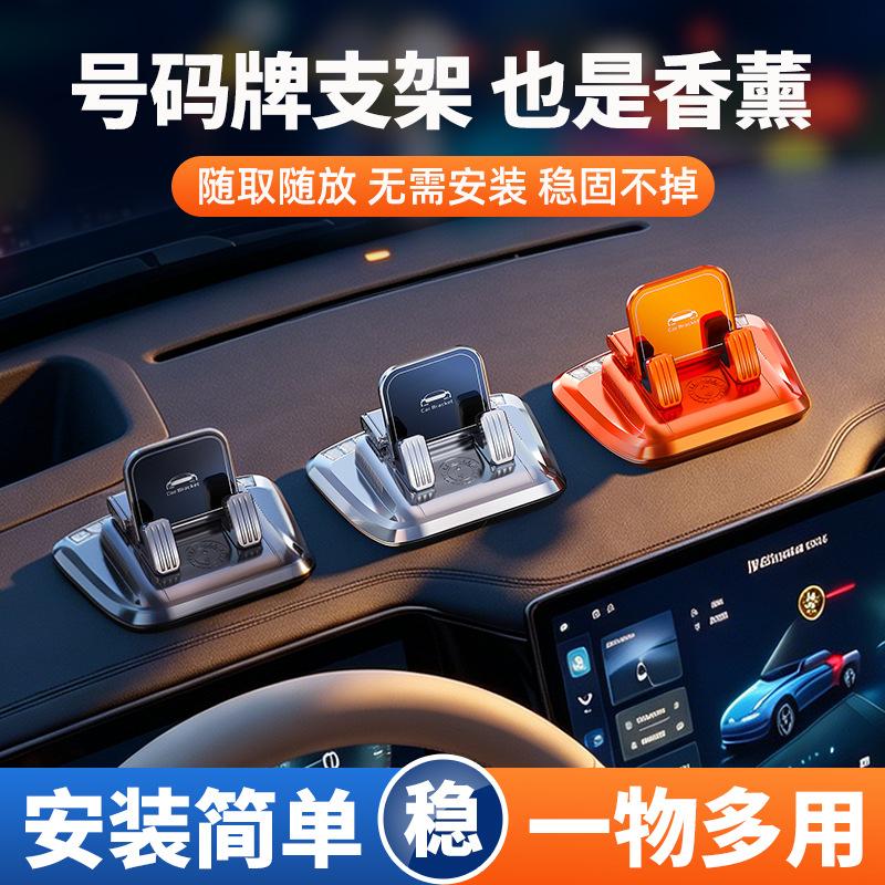 2026 new number plate aromatherapy bracket three-in-one, center console navigation fixed non-slip car mobile phone bracket