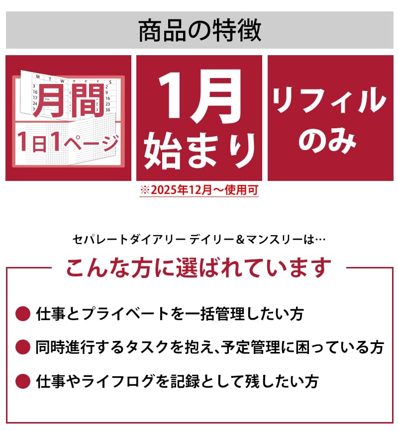 Отдельный дневник, планер, начало в январе, 2026, B6, ежедневный и ежемесячный, [только блок], еженедельник с вертикальной сеткой, Ito Techo, D-B6-RFL