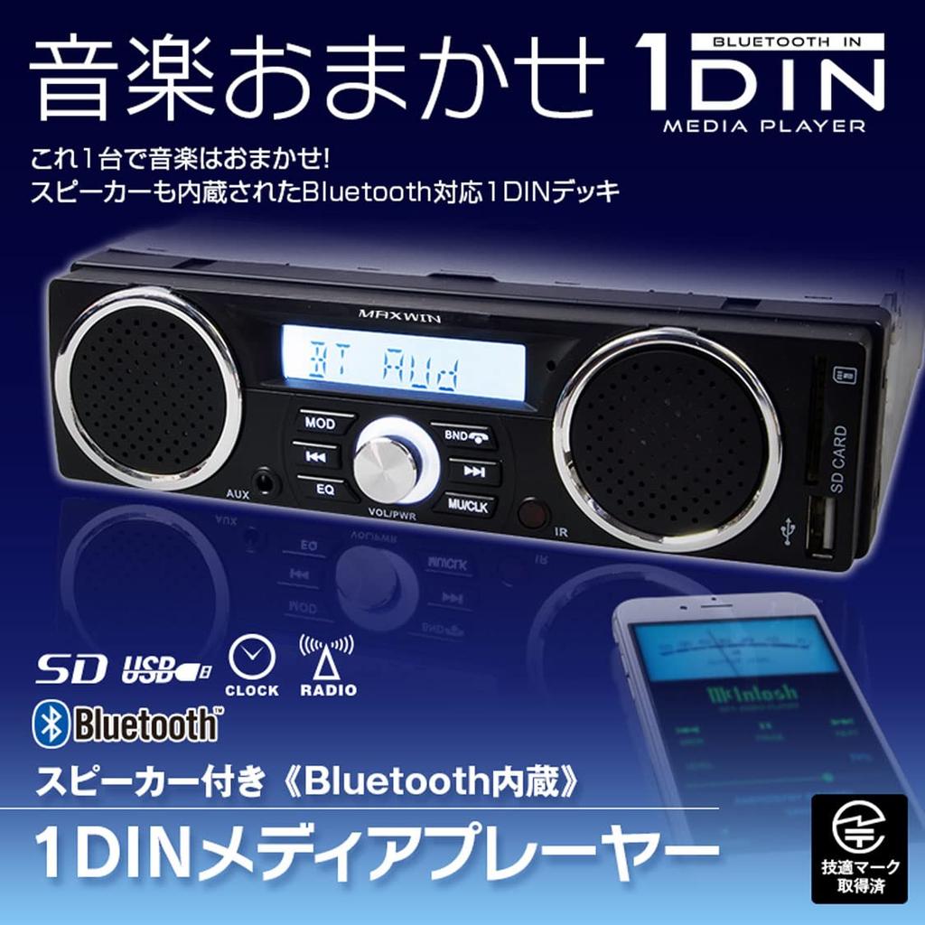 MAXWIN 1DINSP001 Медиаплеер, Bluetooth, Аудио, 1DIN Дека, Автомобильный, USB, Слот для SD-карты, RCA-выход,