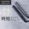 Выпрямитель для волос Salonia SL-004SBE 15 мм Бежевый Международная совместимость Инструмент для волос