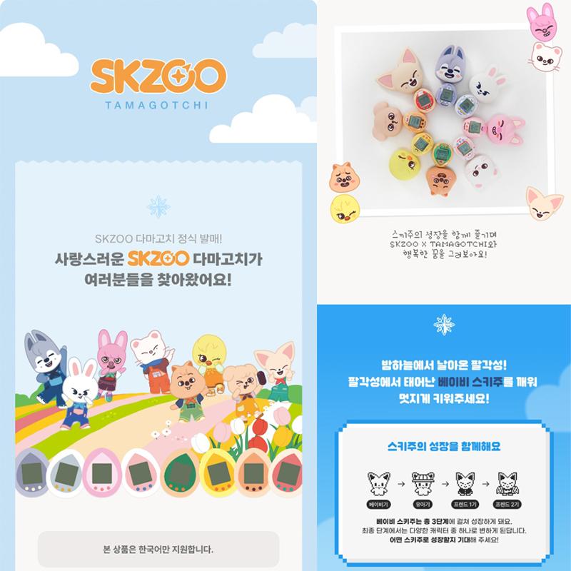 [Предзаказ] STRAY KIDS SKZOO x TAMAGOTCHI (+Онлайн-выгода)