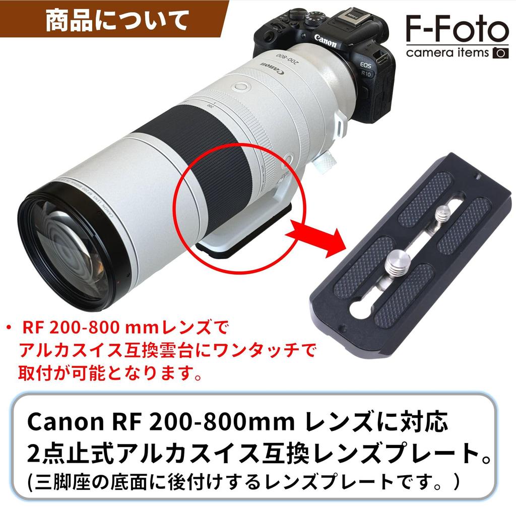 Lens Plate for Canon RF IS USM Retrofit Tripod Japanese F-Foto 200-800mm F6.3-9 (Arca-Swiss Compatible, Mount, Two-point Mounting, Manufacturer)