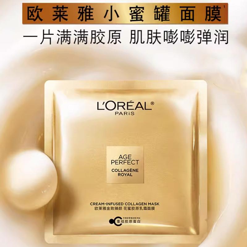 Loreal Paris Медовый Горшочек Маска, Осветляющая, Подтягивающая, Увлажняющая, Антивозрастная Jinzhi Zhenyan Нектар Коллаген Маска-Крем - 5 штук без коробки