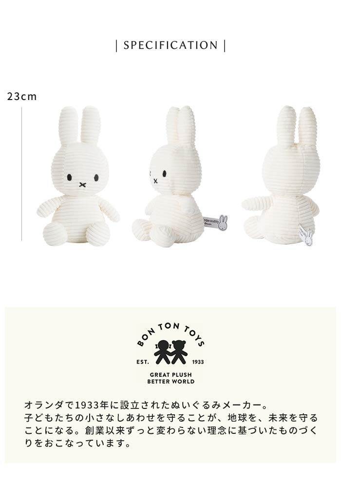 TON BON TON TOYS Corduroy Miffy 23cm [BON TOYS] BTT-001 (LightStone)