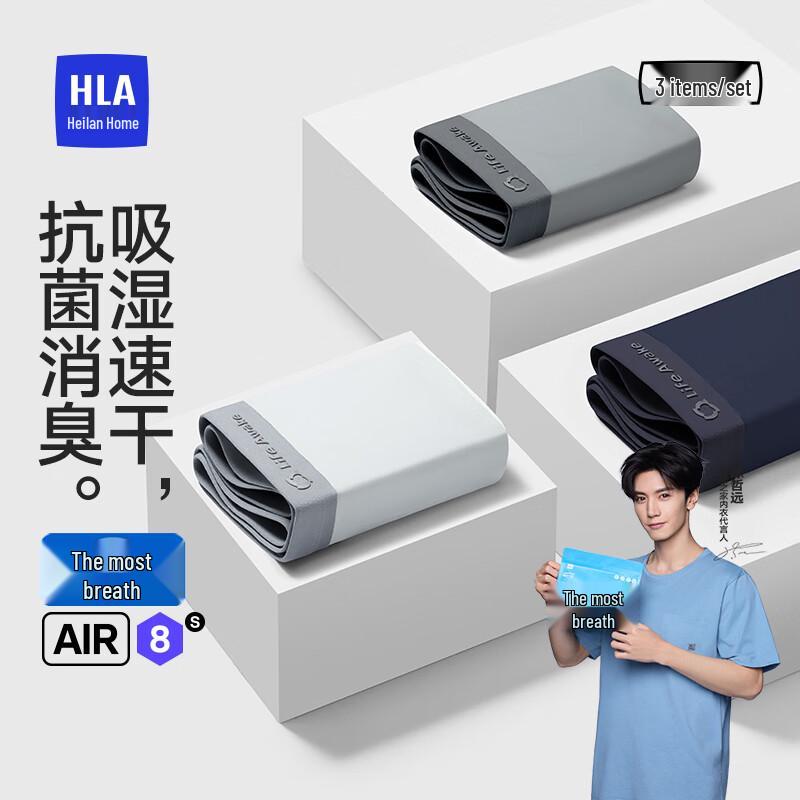 Мужские боксеры-брифы HLA Air8S из ледяного шелка 7A, антибактериальные, быстросохнущие (3-Pack)