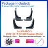 4x для KIA RIO 3 2012 2013 2014 2015 2016 2017 K2 QB Русская модель брызговики Брызговики закрылок брызговики Fender автомобиля