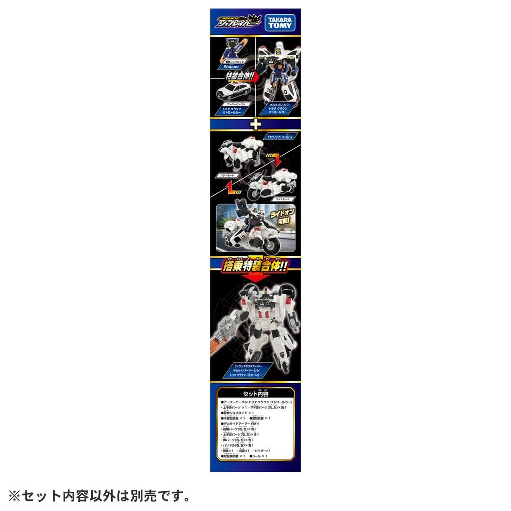 Takara Tomy Tomica Работа Труд TJBDX Восходящий Полицейский Смелый Дека Райд Броня Белый Мотоцикл DX Набор Миниатюрная Машинка Игрушка (3 года и старше)
