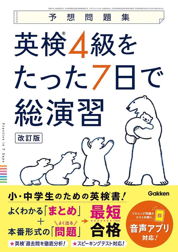 Complete Practice for Eiken Grade 4 In Just 7 Days