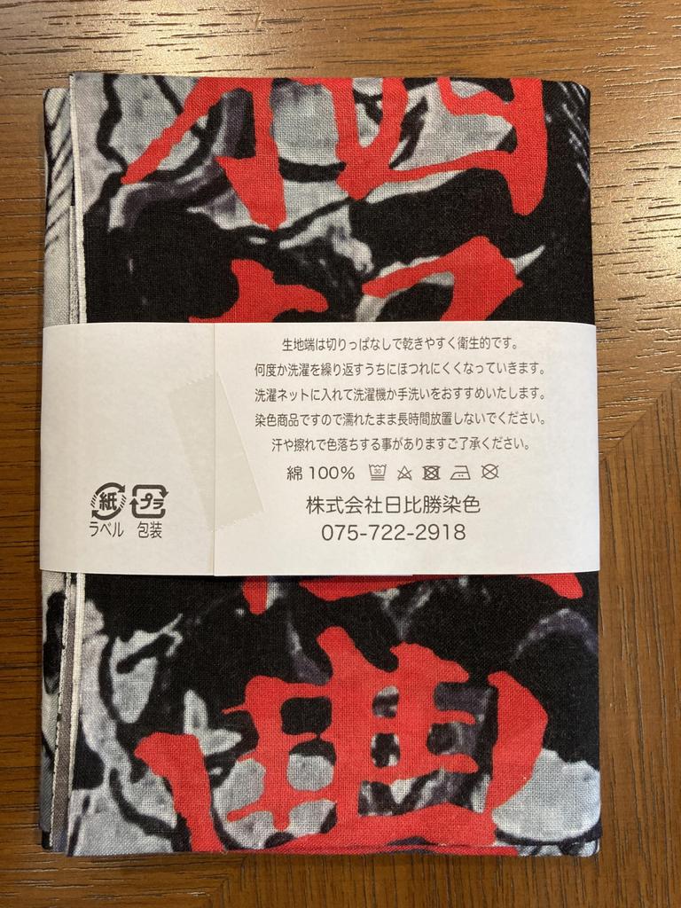 Hand Towel from the Past and Karu Toyoura Village Catch with Inscription by Utagawa Kuniyoshi Ukiyo-e Present, "Okobesu Lightning"