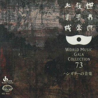 CD НЕИЗВЕСТНЫЙ - World Music Gala Collection 73 Hong KICC5573 KING Japan Мировая музыка Б/У